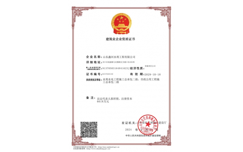 水利水電總承包貳級、市政公用工程總承包二級資質(zhì)
